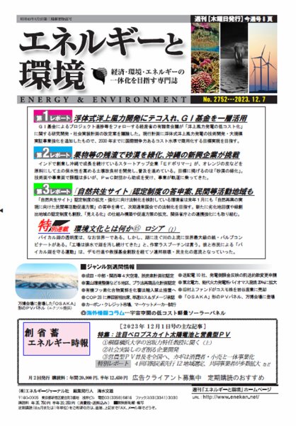 エネルギーと環境 2752 (発売日2023年12月07日) 表紙
