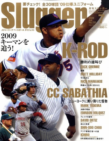 SLUGGER（スラッガー） 7月号 (発売日2009年05月23日) 表紙