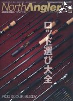 North Angler's（ノースアングラーズ）のバックナンバー | 雑誌