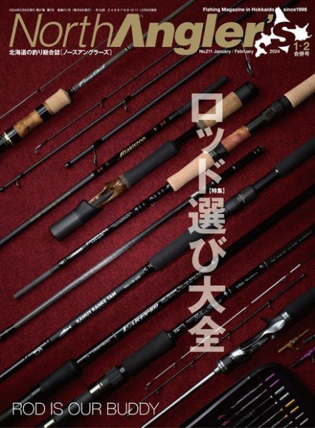 North Angler’s（ノースアングラーズ） 2024年1・2月合併号 (発売日2023年12月08日) 表紙