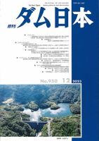 ダム日本のバックナンバー | 雑誌/定期購読の予約はFujisan