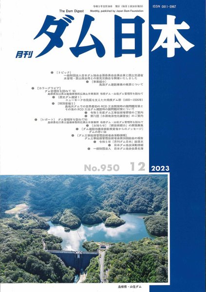 ダム日本 No.950 (発売日2023年12月10日) 表紙