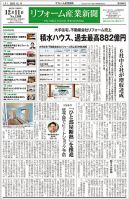 リフォーム産業新聞 23/12/11発行号 表紙
