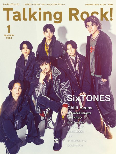 Talking Rock!（トーキングロック！） 2024年1月号 (発売日2023年12月13日) 表紙