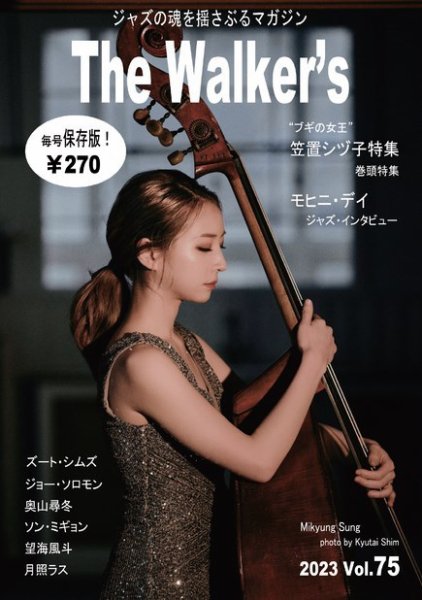 The Walker’s（ザウォーカーズ） No.75 (発売日2023年12月09日) 表紙
