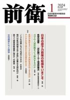 前衛 2024年1月号 表紙