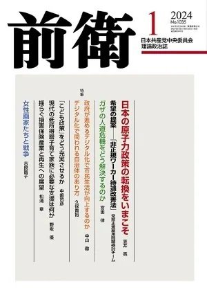 前衛 2024年1月号 (発売日2023年12月08日) 表紙
