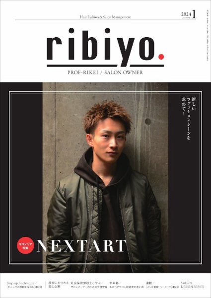 RIBIYO.(リビヨウ)  2024年1月 (発売日2023年12月10日) 表紙