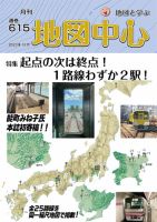 地図中心のバックナンバー | 雑誌/電子書籍/定期購読の予約はFujisan