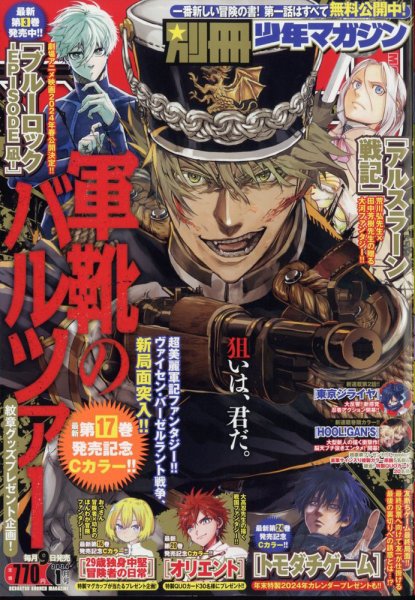 別冊 少年マガジン 2024年1月号 (発売日2023年12月08日) 表紙