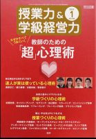 授業力 & 学級経営力 2024年1月号 表紙
