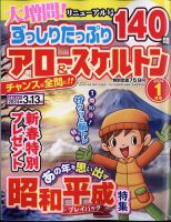 ずっしりたっぷりアロー＆スケルトン 2024年1月号 表紙