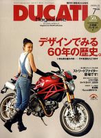 全品送料0円 DUCATI Magazine（ドゥカティマガジン） (発売日 7月号 趣味