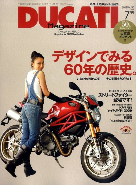 DUCATI Mａｇａｚｉｎｅ（ドゥカティマガジン） 7月号 (発売日2009年05月23日) 表紙