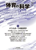 体育の科学 73巻12月号 表紙
