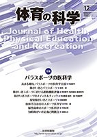 体育の科学 73巻12月号 (発売日2023年12月10日) 表紙