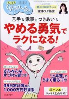 PHPくらしラクーる 1月号 (発売日2023年12月08日) 表紙