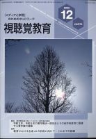 視聴覚教育 2023年12月号 (発売日2023年12月08日) 表紙