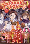 good！アフタヌーン 2024年1月号 (発売日2023年12月07日) 表紙
