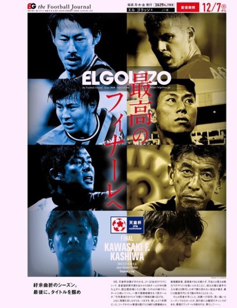 EL GOLAZO（エル・ゴラッソ） 2023年12月08日発売号 表紙