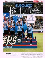 EL GOLAZO（エル・ゴラッソ） 表紙
