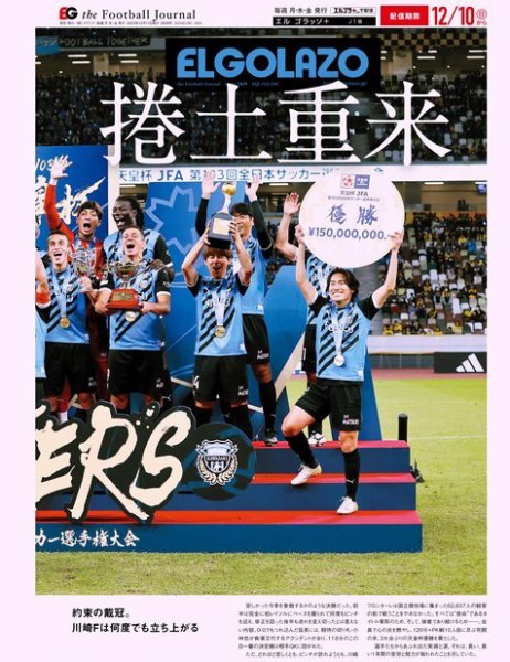 EL GOLAZO（エル・ゴラッソ） 2023年12月11日発売号 表紙