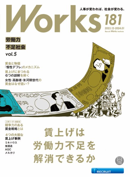 Works（ワークス） 181号 (発売日2023年12月08日) 表紙