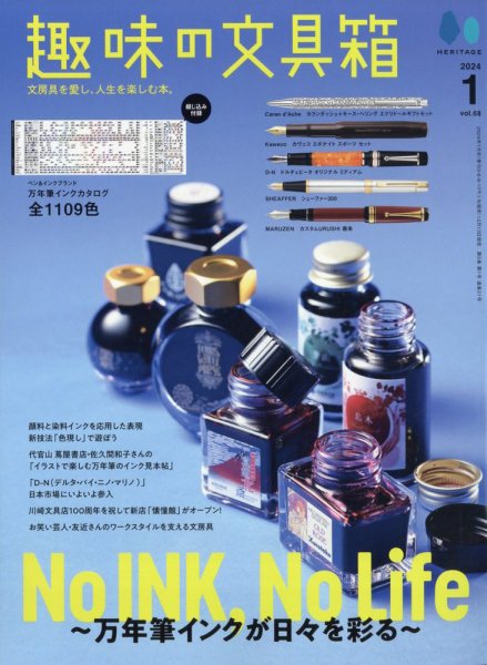 趣味の文具箱 Vol.68 (発売日2023年12月13日) | 雑誌/電子書籍/定期