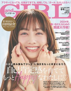 アンド ガール 雑誌 安い 発売 日