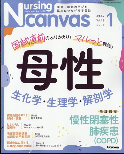 ナーシング・キャンバスの次号【2023年12月08日発売号】| 雑誌/定期