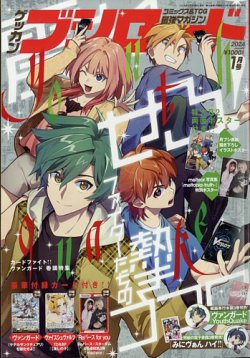 月刊ブシロード 2024年1月号 (発売日2023年12月08日) 表紙