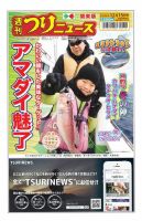 週刊つりニュース　関東版 2023年12月15日号 表紙