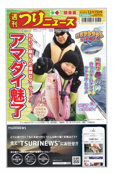 週刊つりニュース　関東版 2023年12月11日発売号 表紙