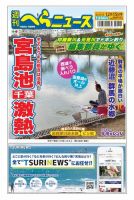 週刊へらニュース 2023年12月15日号 表紙