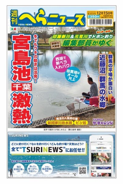 週刊へらニュース 2023年12月11日発売号 表紙