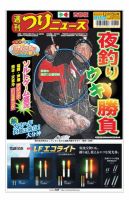 週刊つりニュース　西部版 2023年12月15日号 表紙