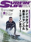 サーフィンライフ No.539の表紙