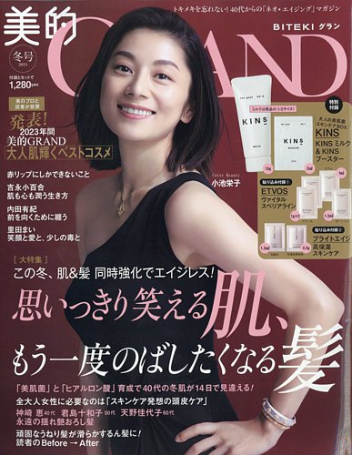 美的GRAND（グラン） 2024年1月号 (発売日2023年12月12日)