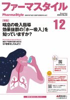 ファーマスタイル No.39 表紙
