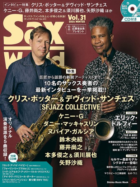 サックス・ワールド Vol.31 (発売日2023年12月13日) 表紙