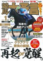 競馬大予言 2024年1月号 表紙