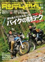 タンデムスタイル No.86 表紙