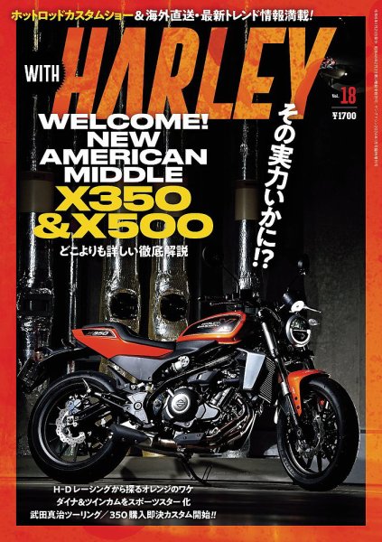 WITH　HARLEY（ウィズハーレー） 2024年1月号 (発売日2023年12月21日) 表紙