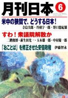 月刊日本 2009年6月 表紙