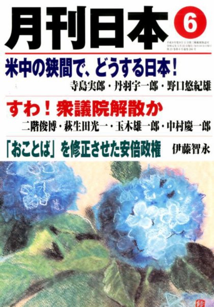 月刊日本 2009年6月 (発売日2009年05月22日) 表紙