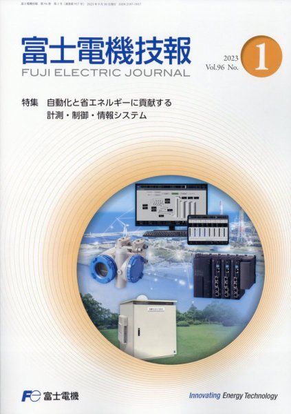 富士電機技報 2023年11月27日発売号 表紙