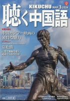 聴く中国語 267号 (発売日2024年02月09日) | 雑誌/電子書籍/定期購読の
