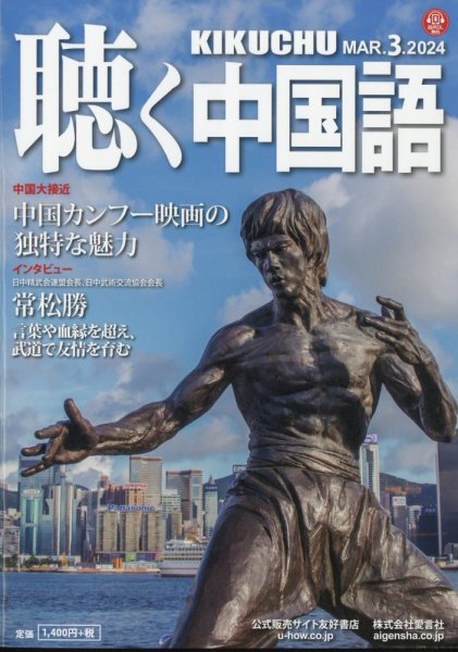 聴く中国語 267号 (発売日2024年02月09日) 表紙
