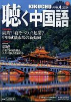 聴く中国語 268号 表紙