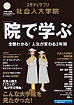 スタディサプリ社会人大学院 2025年度版 (発売日2024年07月19日) 表紙